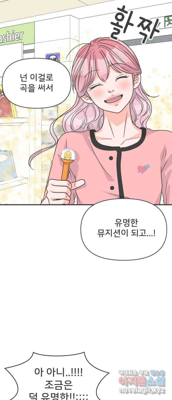 풋내기들 73화_몰래 데이트 (2) 27