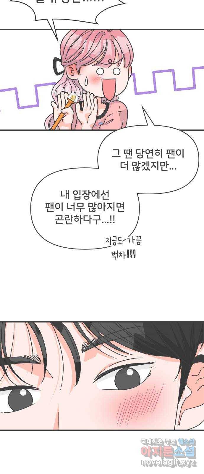 풋내기들 73화_몰래 데이트 (2) 28