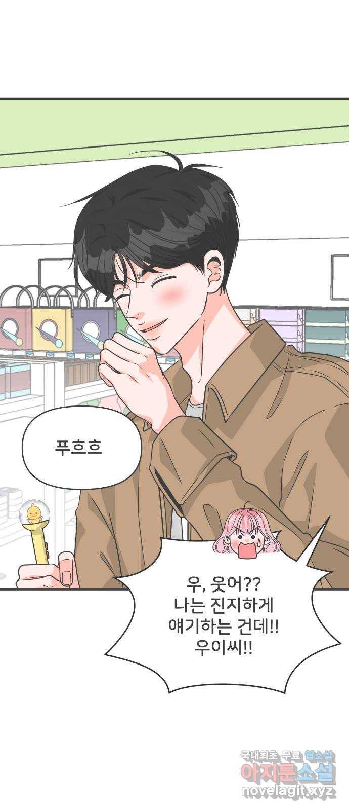 풋내기들 73화_몰래 데이트 (2) 29