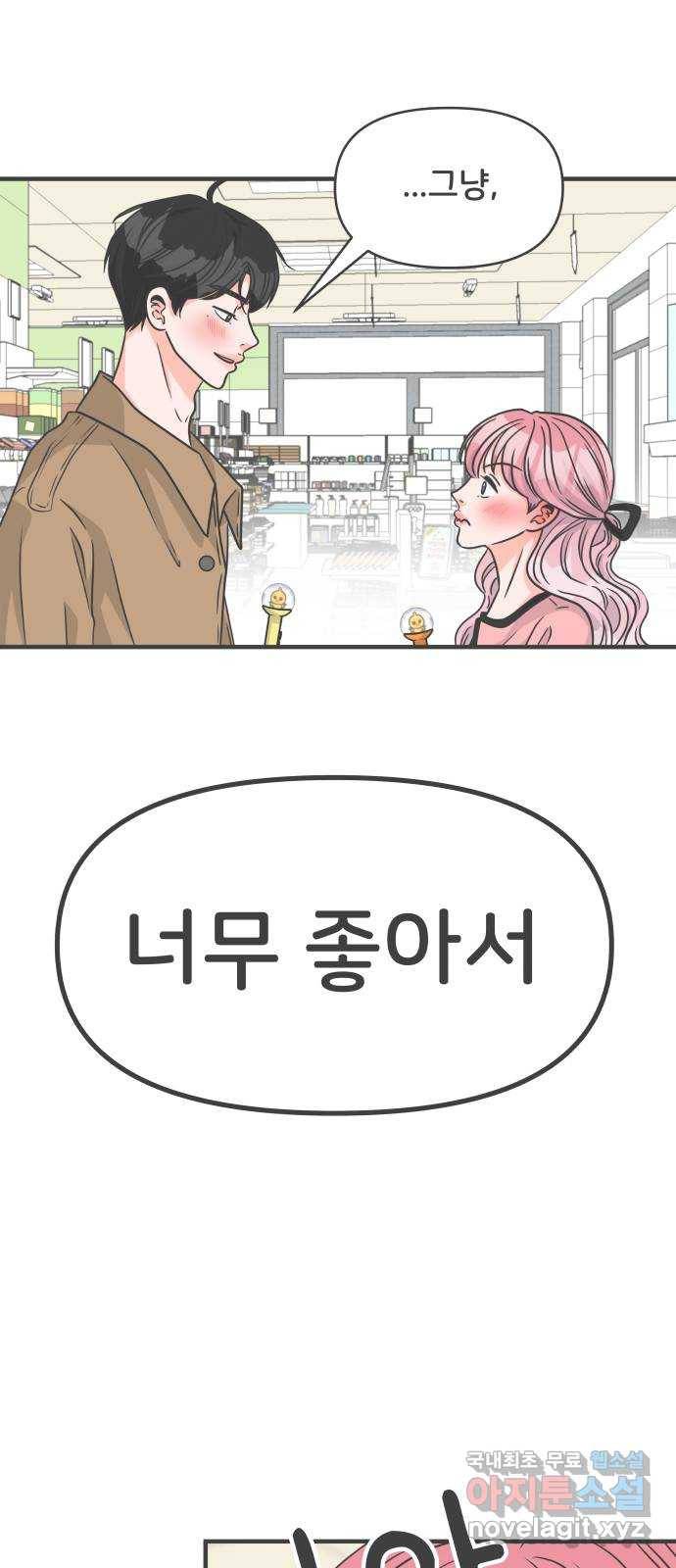풋내기들 73화_몰래 데이트 (2) 30