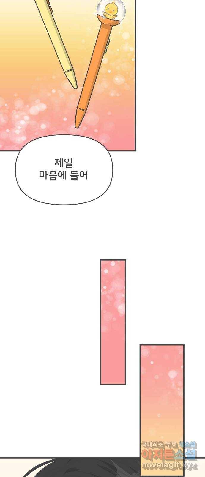 풋내기들 73화_몰래 데이트 (2) 32