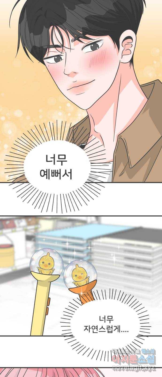풋내기들 73화_몰래 데이트 (2) 33
