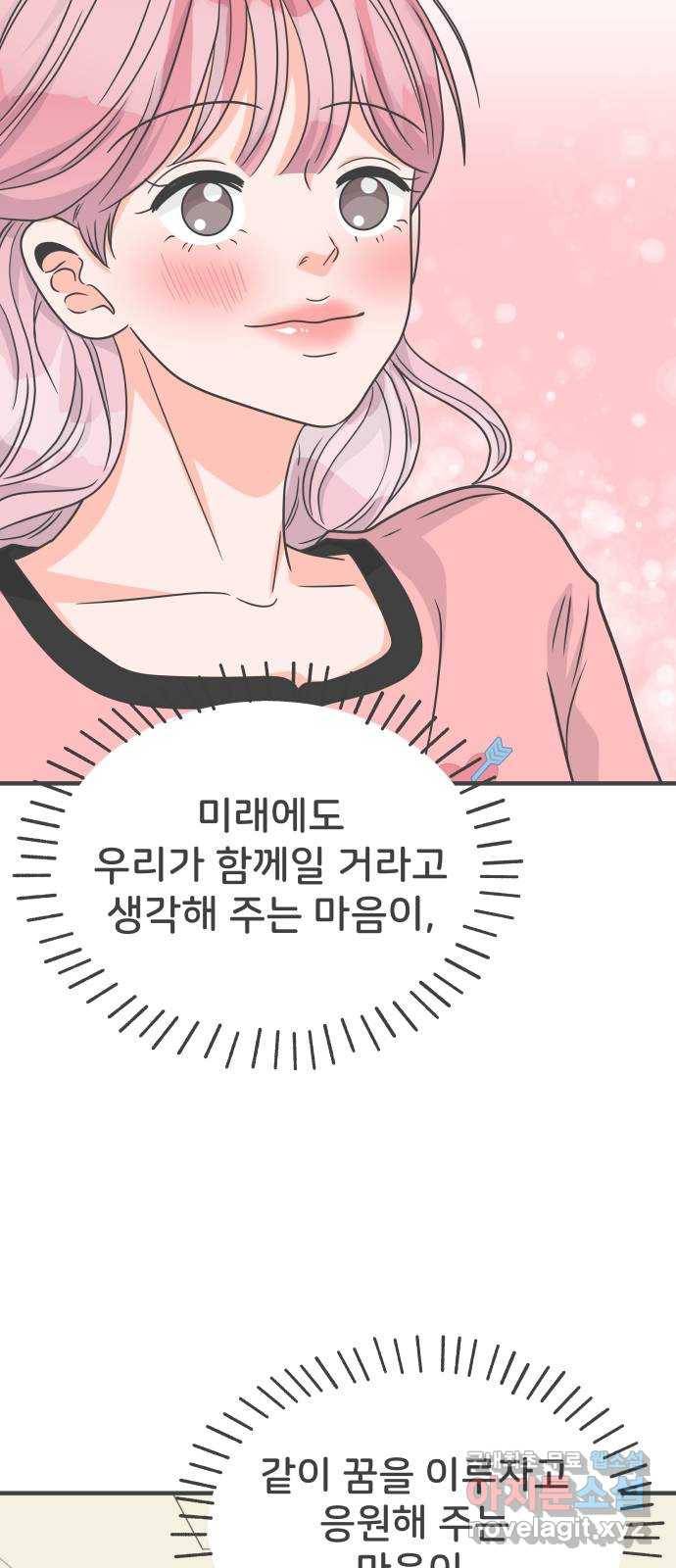 풋내기들 73화_몰래 데이트 (2) 34