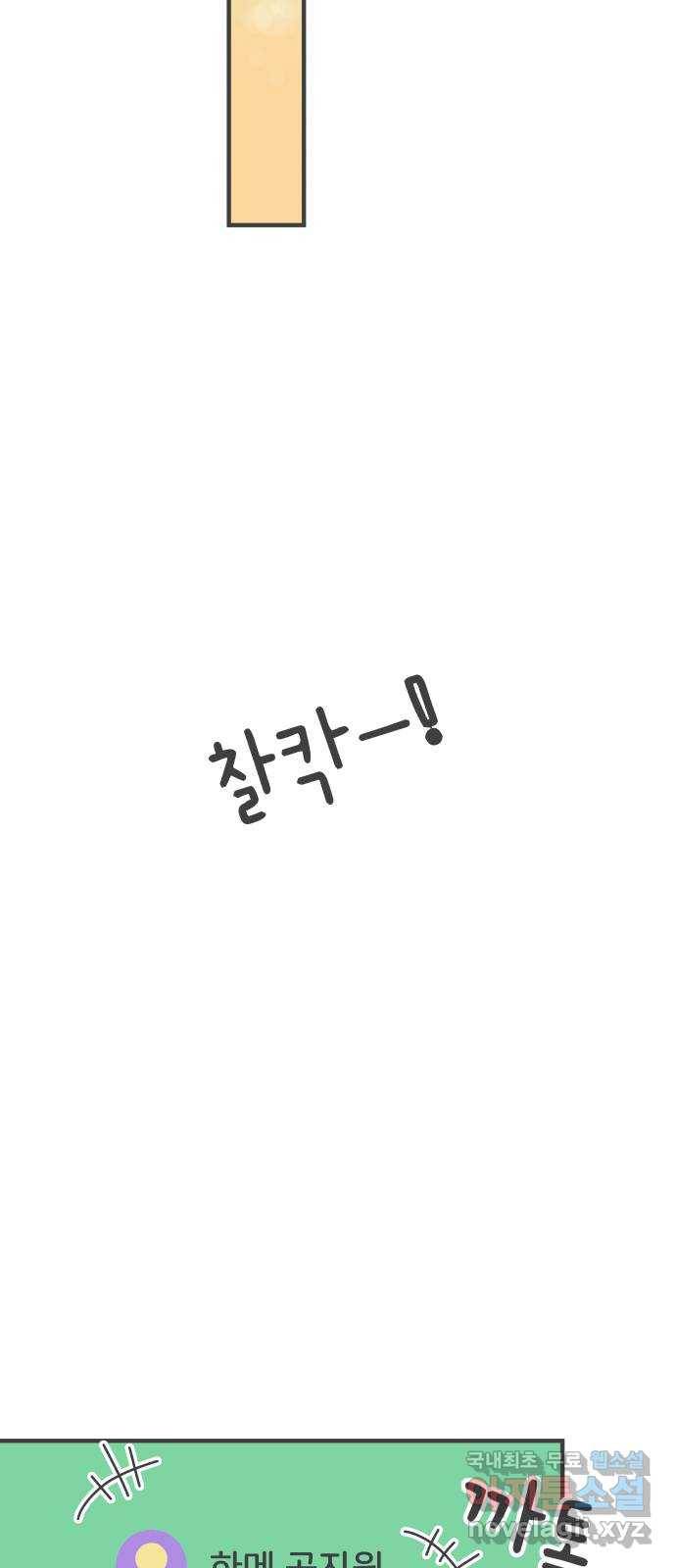 풋내기들 73화_몰래 데이트 (2) 36