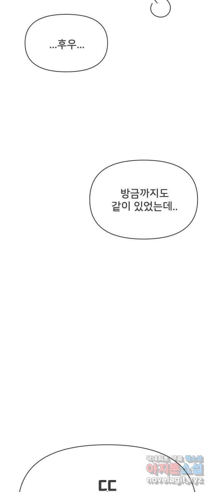 풋내기들 73화_몰래 데이트 (2) 41