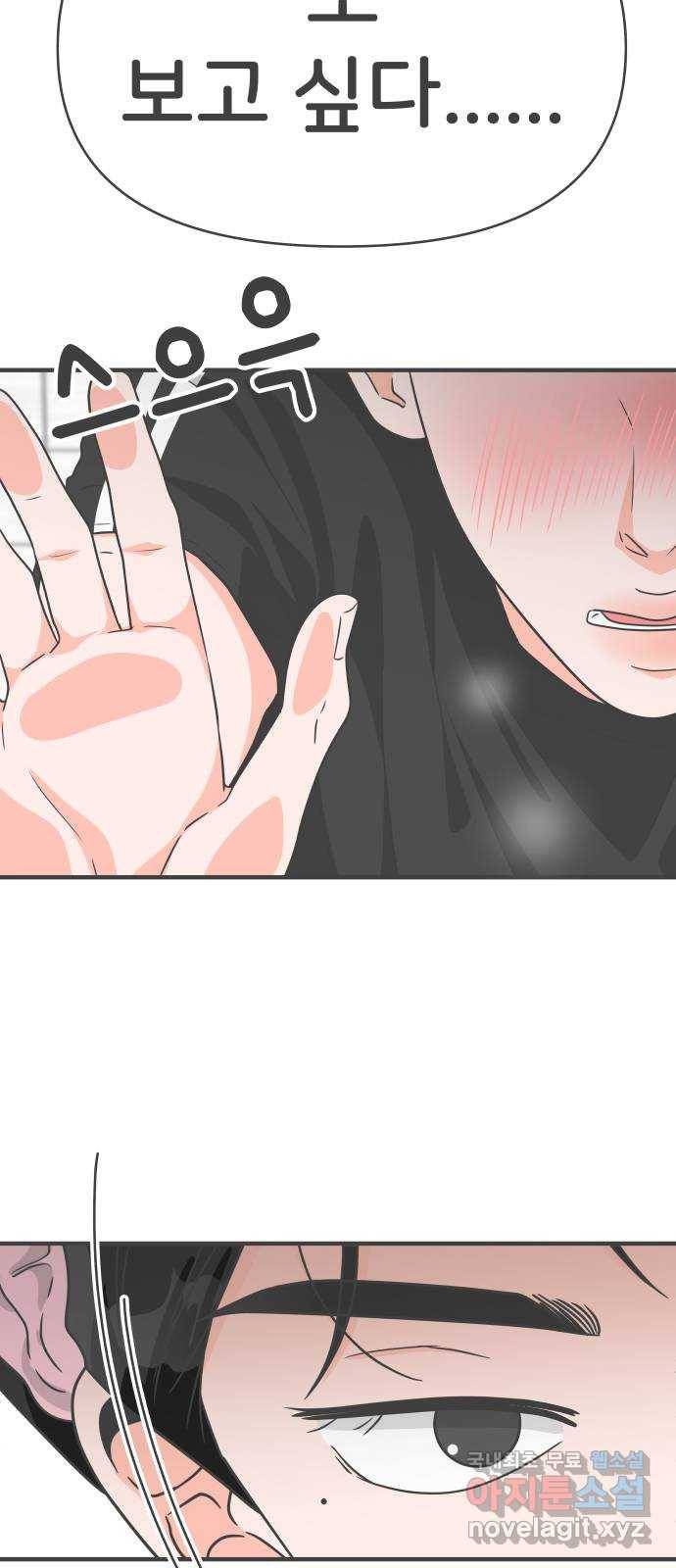 풋내기들 73화_몰래 데이트 (2) 42