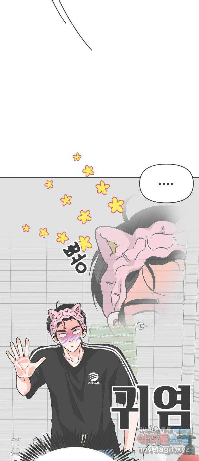 풋내기들 73화_몰래 데이트 (2) 43
