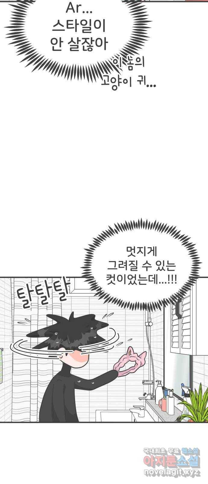 풋내기들 73화_몰래 데이트 (2) 44