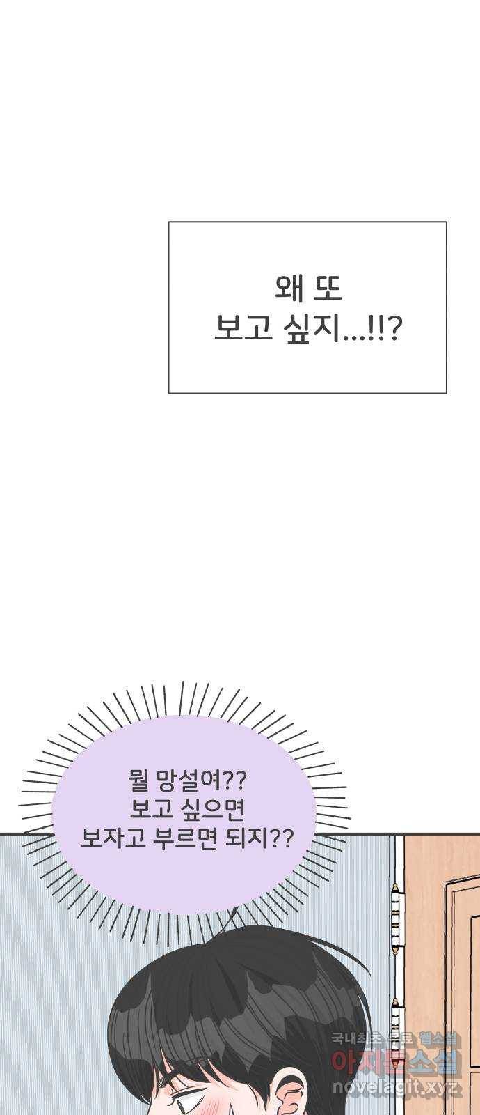 풋내기들 73화_몰래 데이트 (2) 46