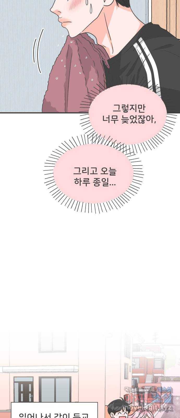 풋내기들 73화_몰래 데이트 (2) 47