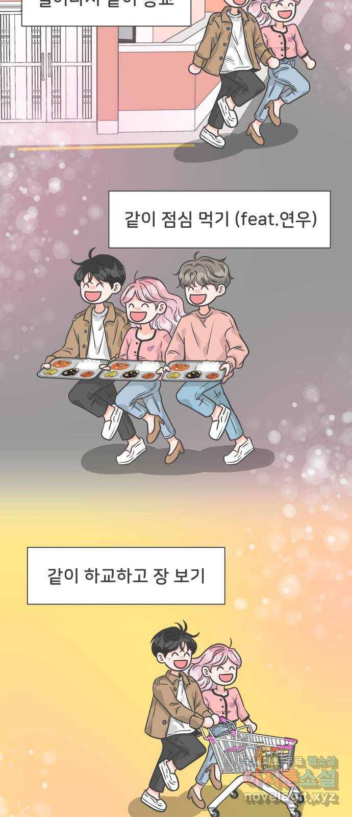풋내기들 73화_몰래 데이트 (2) 48