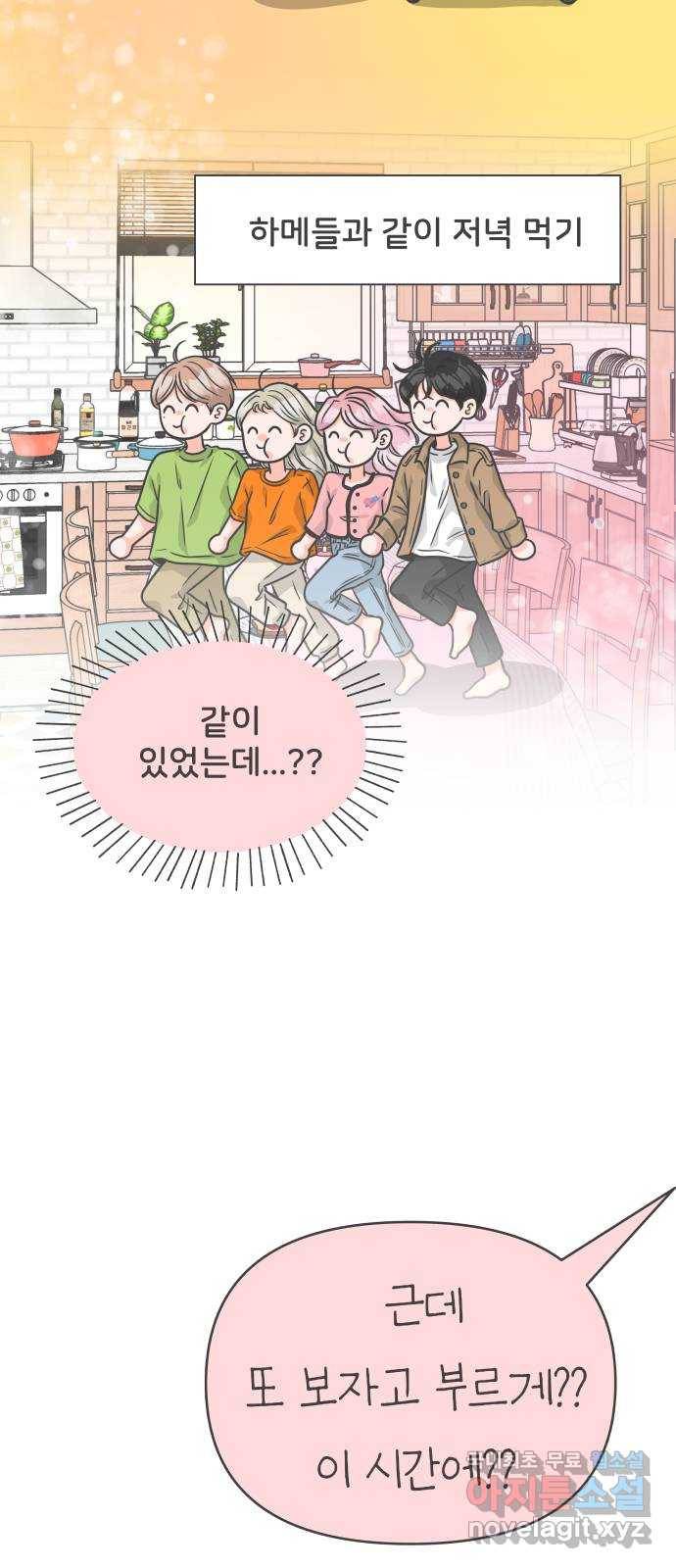 풋내기들 73화_몰래 데이트 (2) 49