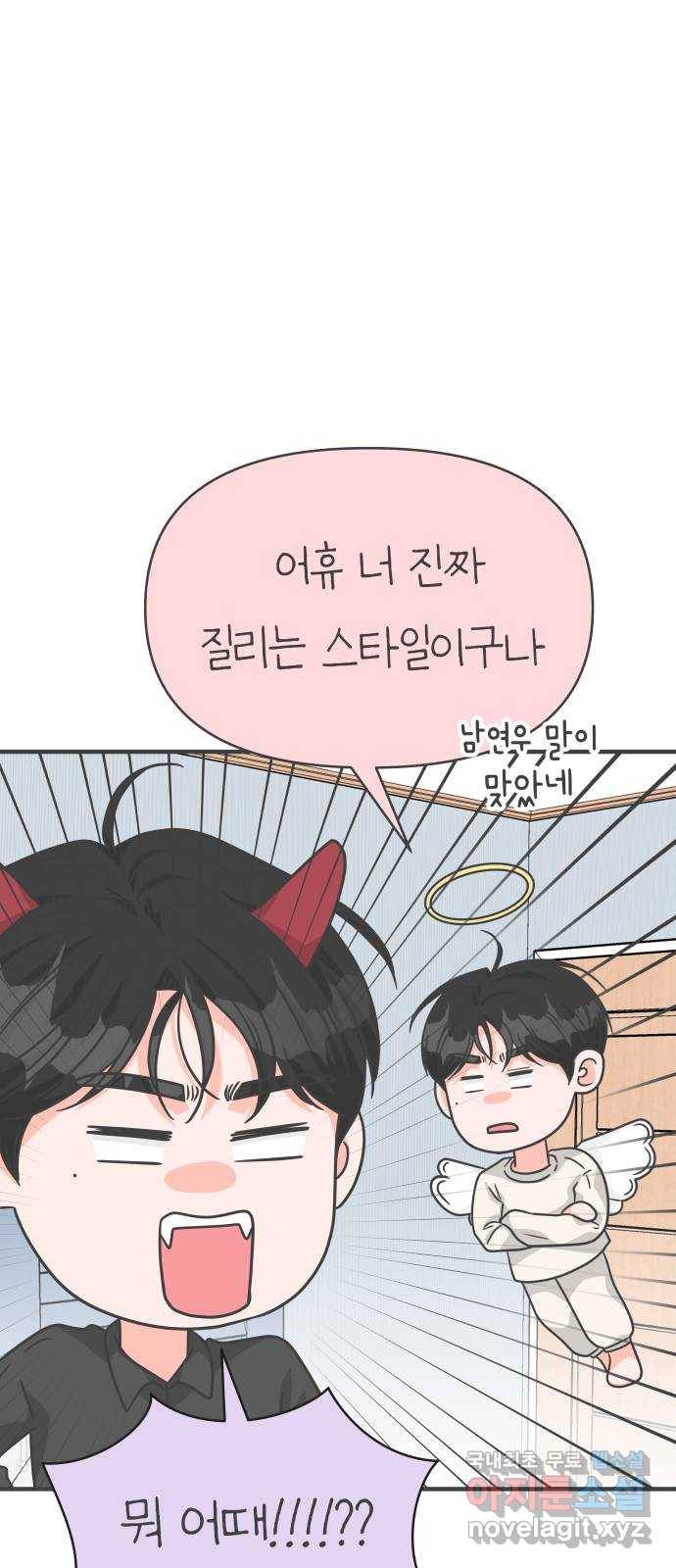 풋내기들 73화_몰래 데이트 (2) 50