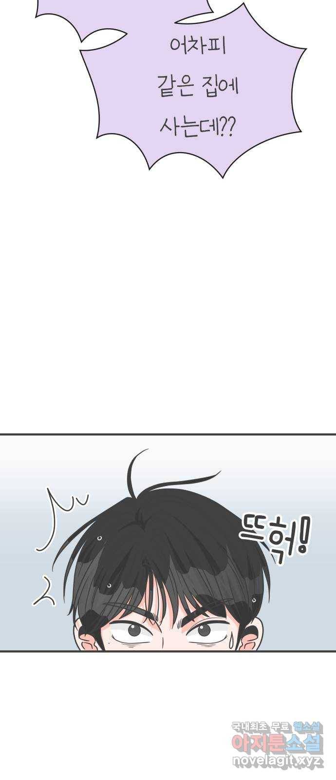 풋내기들 73화_몰래 데이트 (2) 51