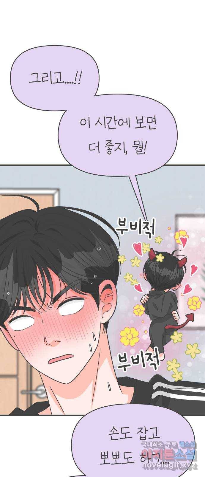 풋내기들 73화_몰래 데이트 (2) 52