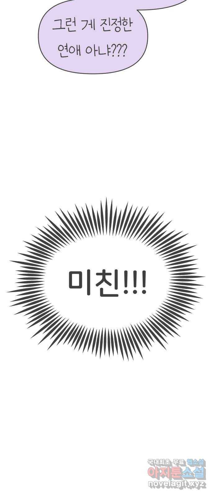 풋내기들 73화_몰래 데이트 (2) 53