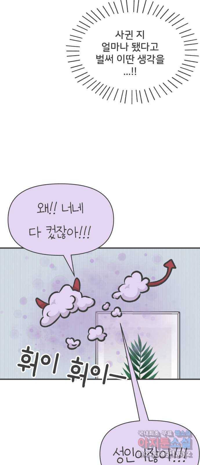 풋내기들 73화_몰래 데이트 (2) 55
