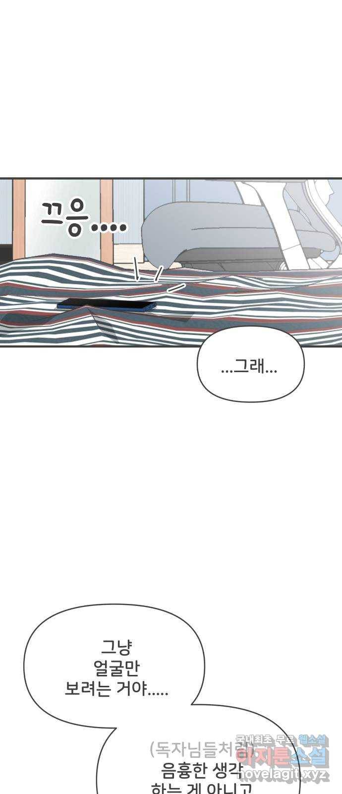 풋내기들 73화_몰래 데이트 (2) 58