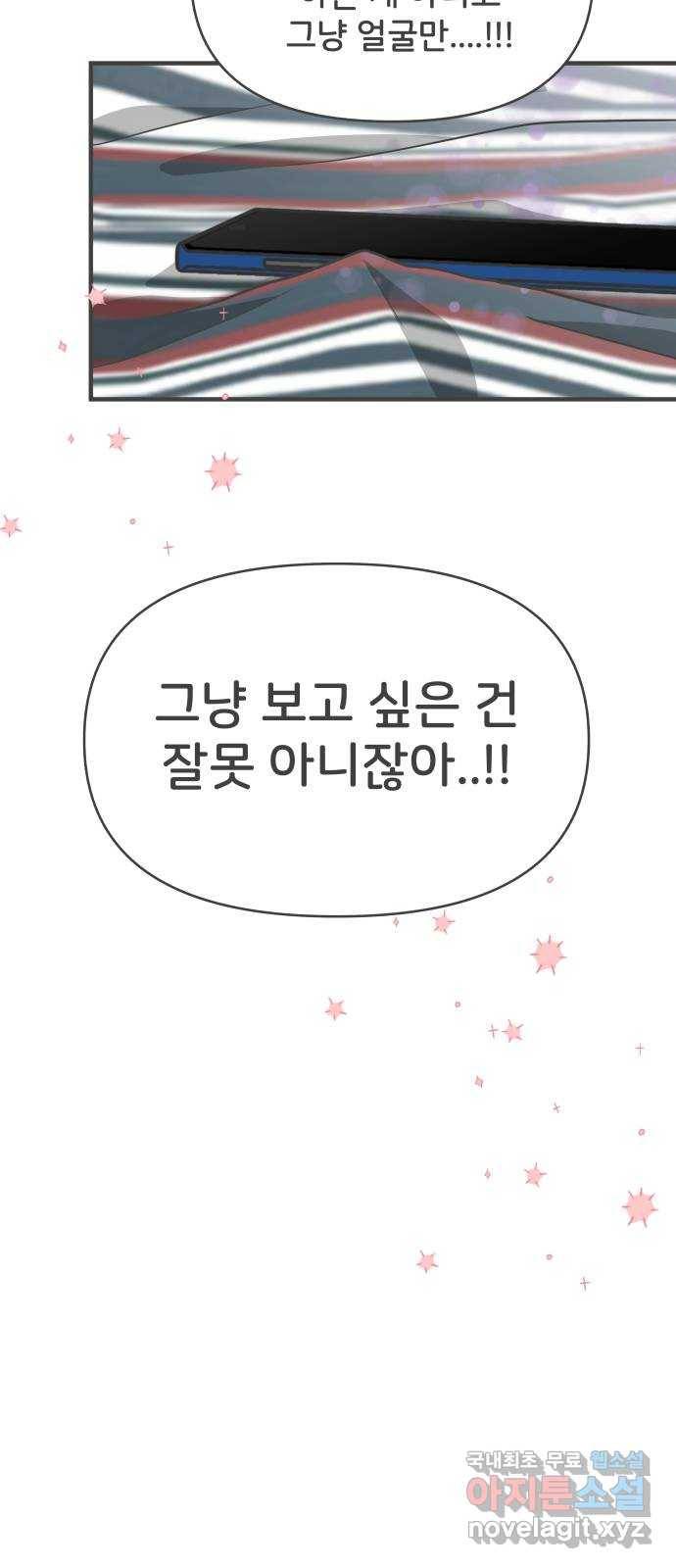 풋내기들 73화_몰래 데이트 (2) 59