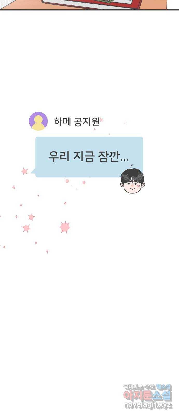 풋내기들 73화_몰래 데이트 (2) 61
