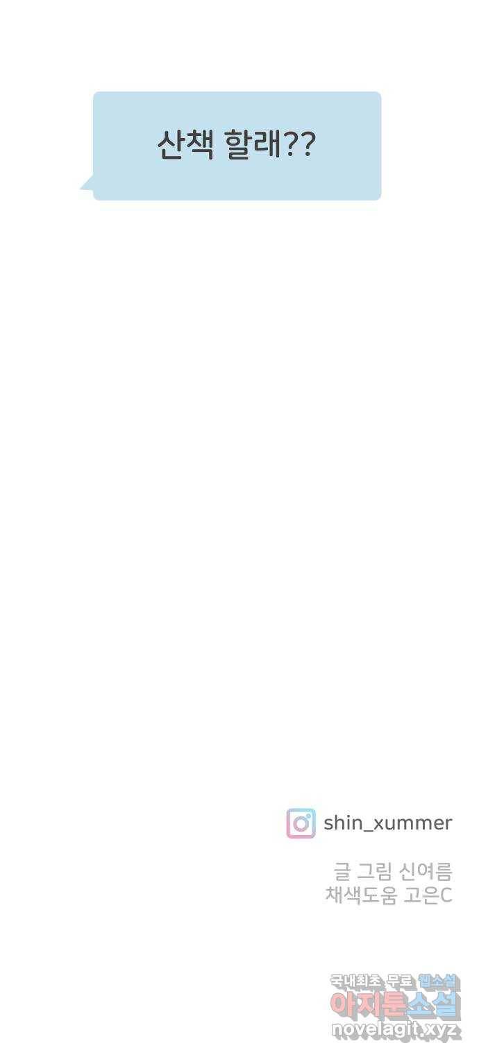 풋내기들 73화_몰래 데이트 (2) 62