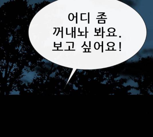 나는 어디에나 있다 68화 2