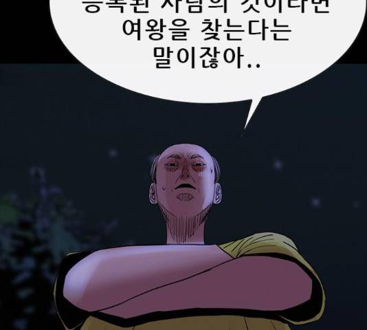 나는 어디에나 있다 68화 6