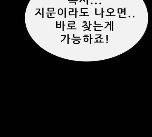 나는 어디에나 있다 68화 10