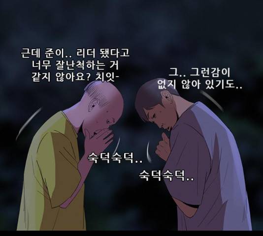 나는 어디에나 있다 68화 18