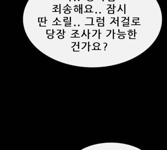 나는 어디에나 있다 68화 23