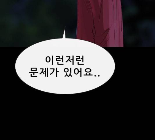 나는 어디에나 있다 68화 25