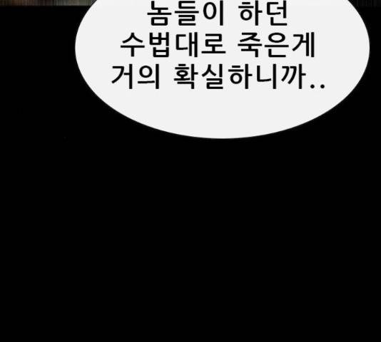 나는 어디에나 있다 68화 45