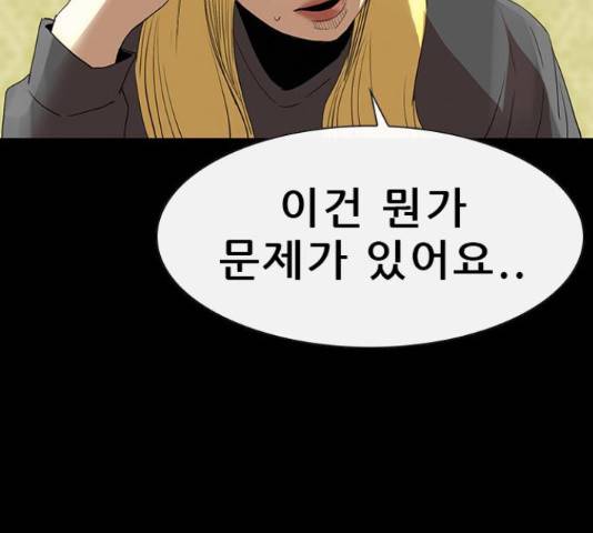 나는 어디에나 있다 68화 47