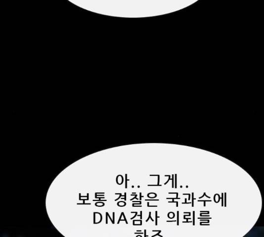 나는 어디에나 있다 68화 50