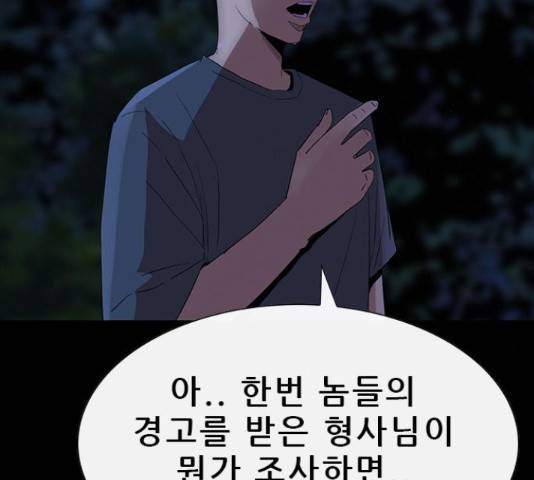 나는 어디에나 있다 68화 56