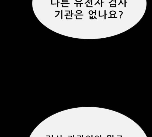 나는 어디에나 있다 68화 59