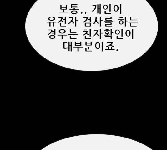 나는 어디에나 있다 68화 71