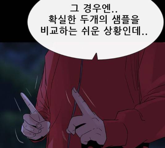 나는 어디에나 있다 68화 72
