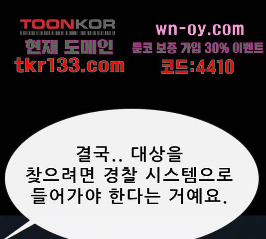 나는 어디에나 있다 68화 74