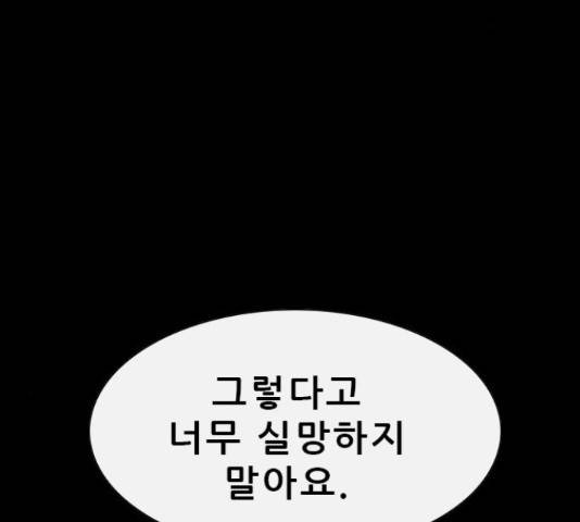 나는 어디에나 있다 68화 79