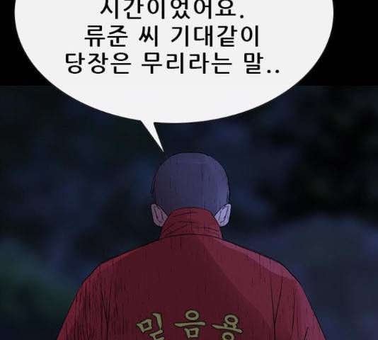 나는 어디에나 있다 68화 81