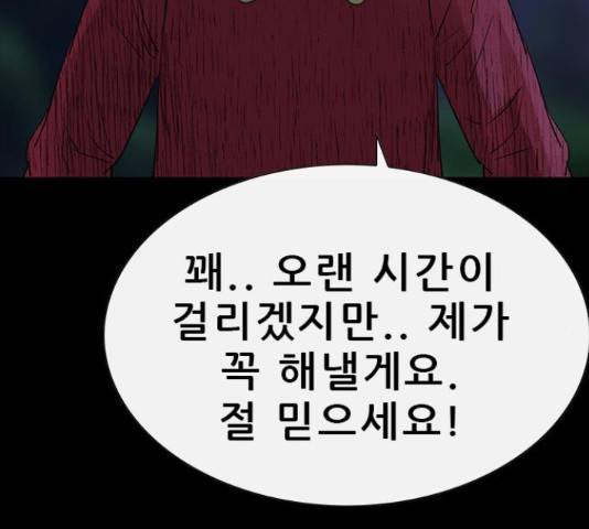 나는 어디에나 있다 68화 82