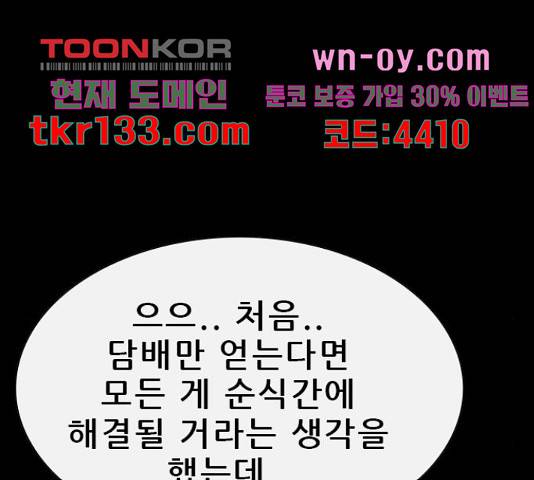 나는 어디에나 있다 68화 83