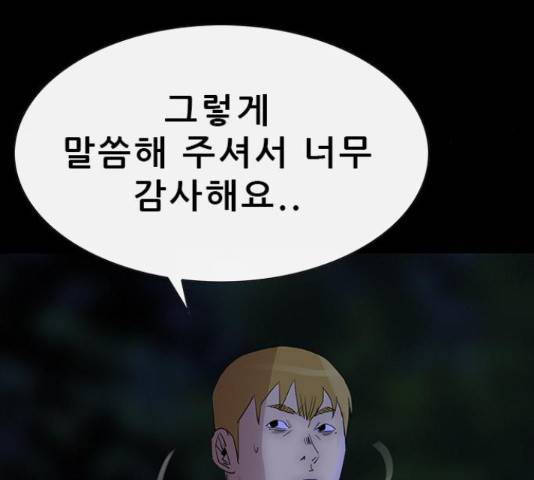 나는 어디에나 있다 68화 86