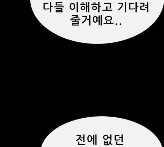 나는 어디에나 있다 68화 88