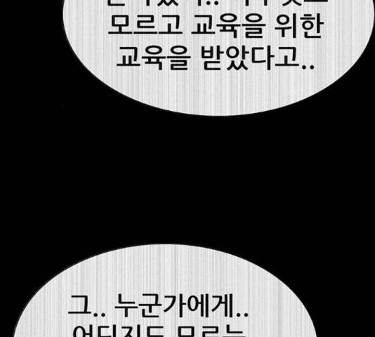 나는 어디에나 있다 68화 119