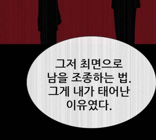 나는 어디에나 있다 68화 121