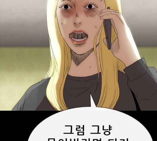 나는 어디에나 있다 68화 134