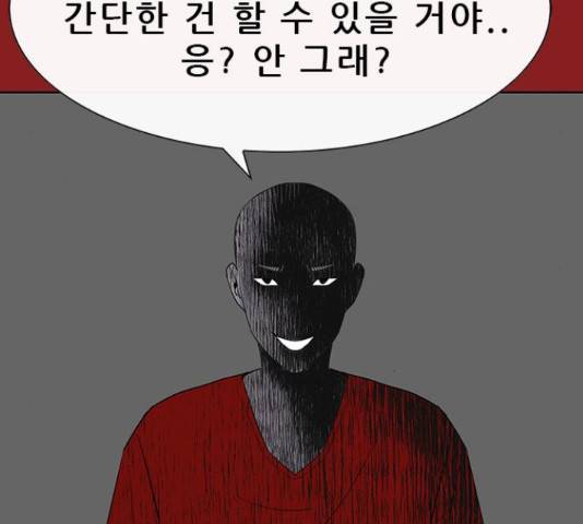 나는 어디에나 있다 68화 173