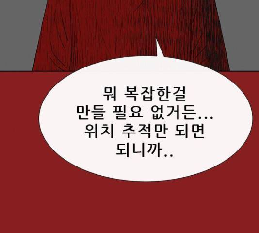 나는 어디에나 있다 68화 174
